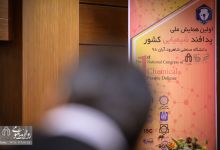 گزارش تصویری  | اولین همایش ملی پدافند شیمیایی کشور - دانشگاه صنعتی شاهرود 